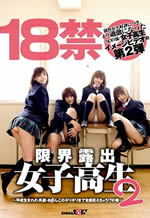 Japanese Amateur School Girls